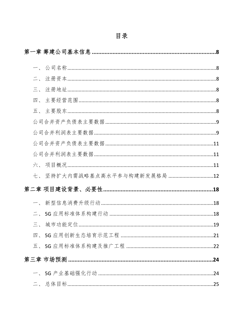 佛山关于成立5G+智慧物流公司可行性研究报告_第2页