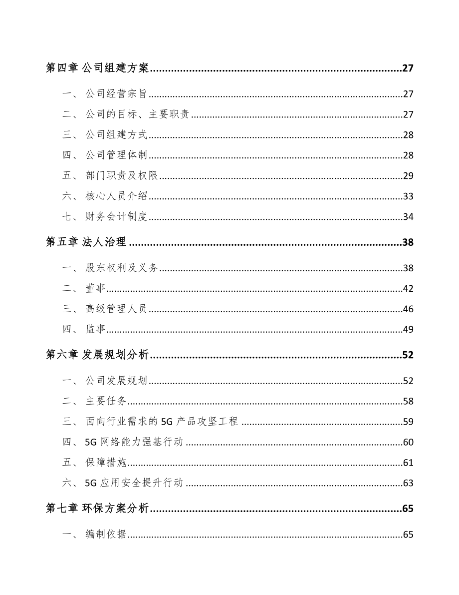 佛山关于成立5G+智慧物流公司可行性研究报告_第3页