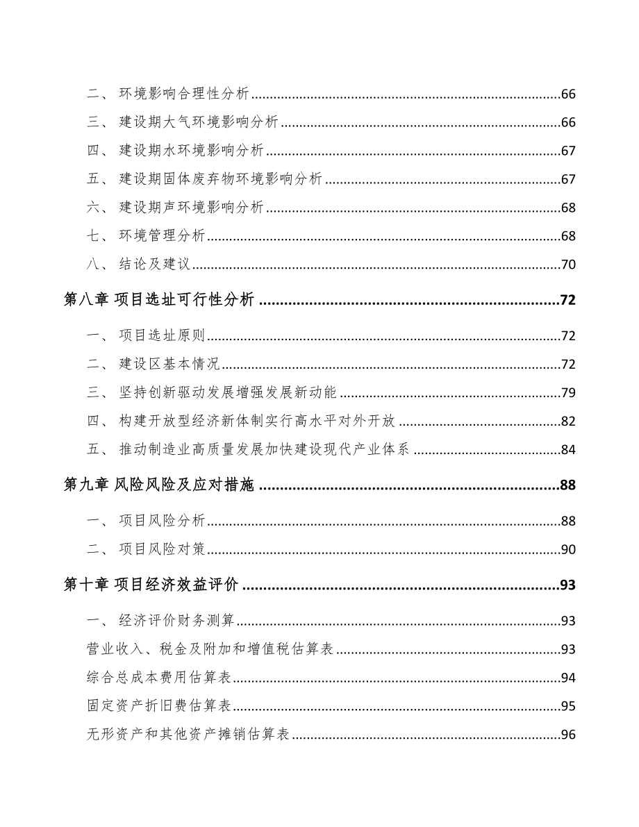 佛山关于成立5G+智慧物流公司可行性研究报告_第4页