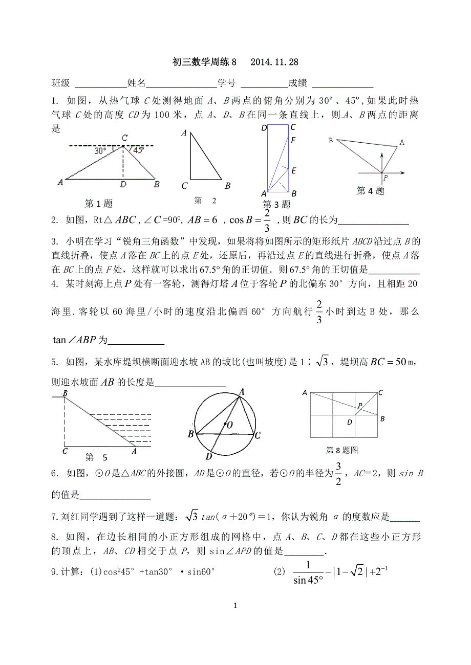 初三数学周练82014_第1页