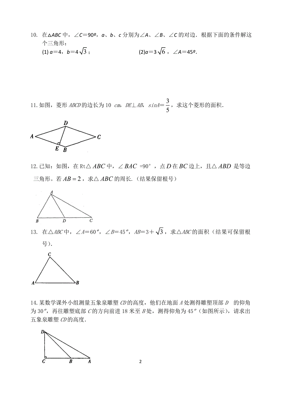 初三数学周练82014_第2页