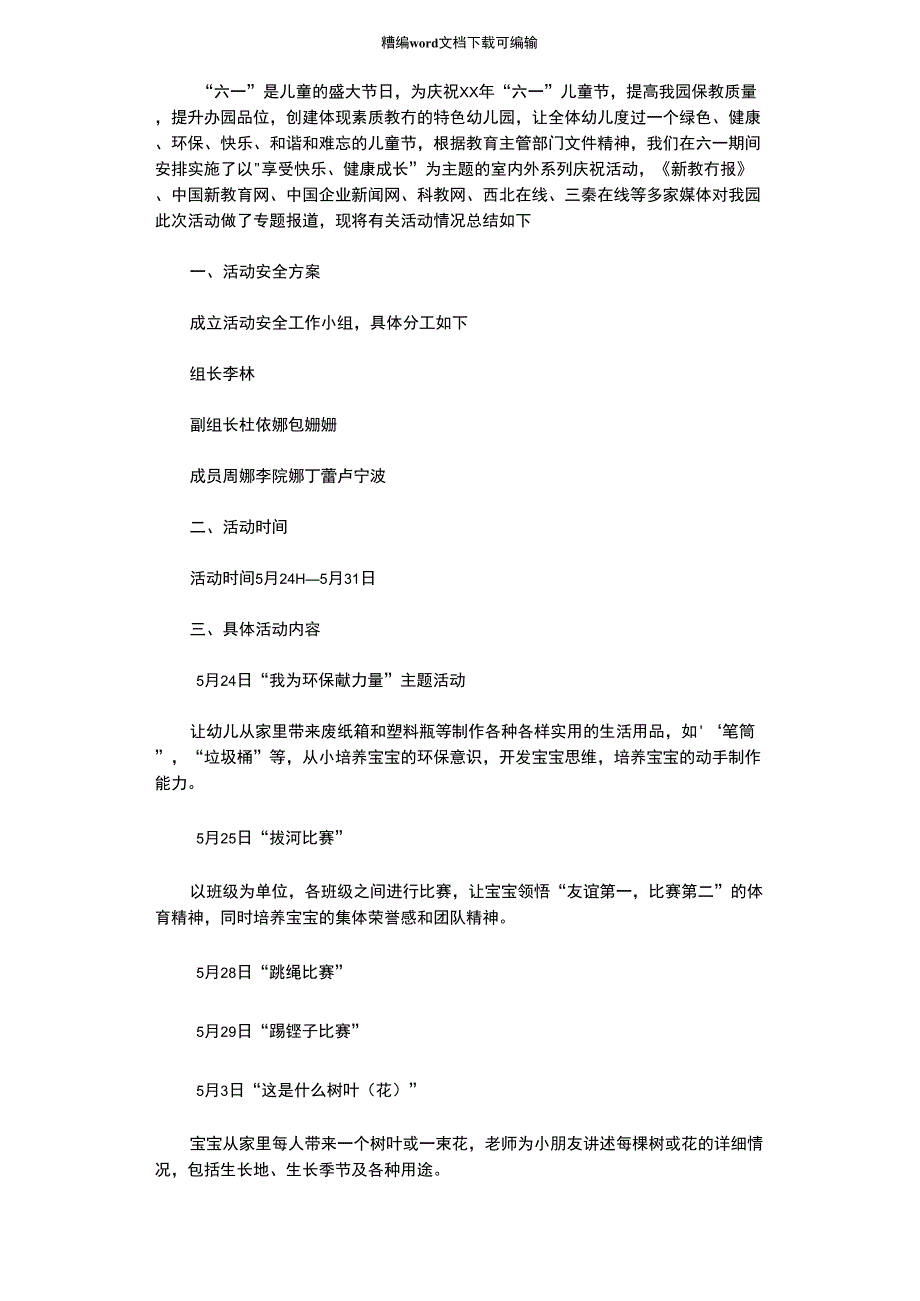 2021年幼儿园庆祝“六一”儿童节主题活动总结_第1页