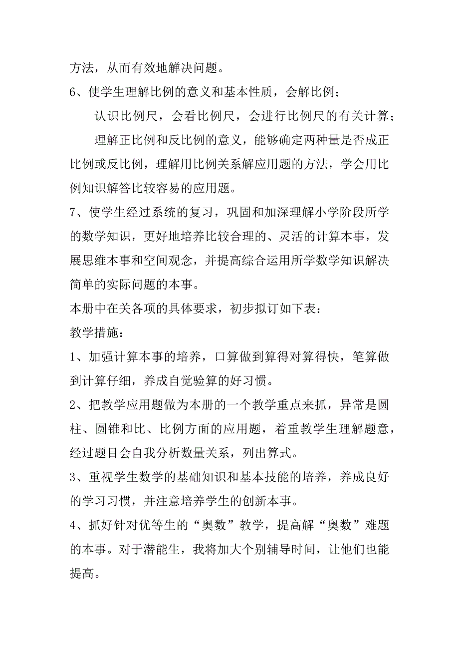 2023年高中部数学科教学个人工作计划合集_第4页