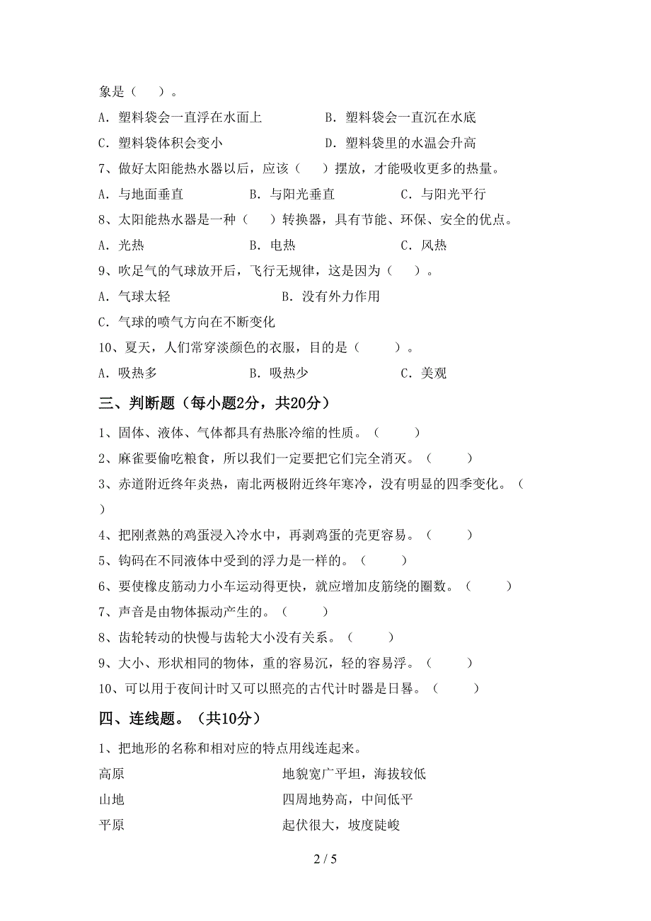 新人教版五年级科学上册期中考试卷及答案【汇总】.doc_第2页