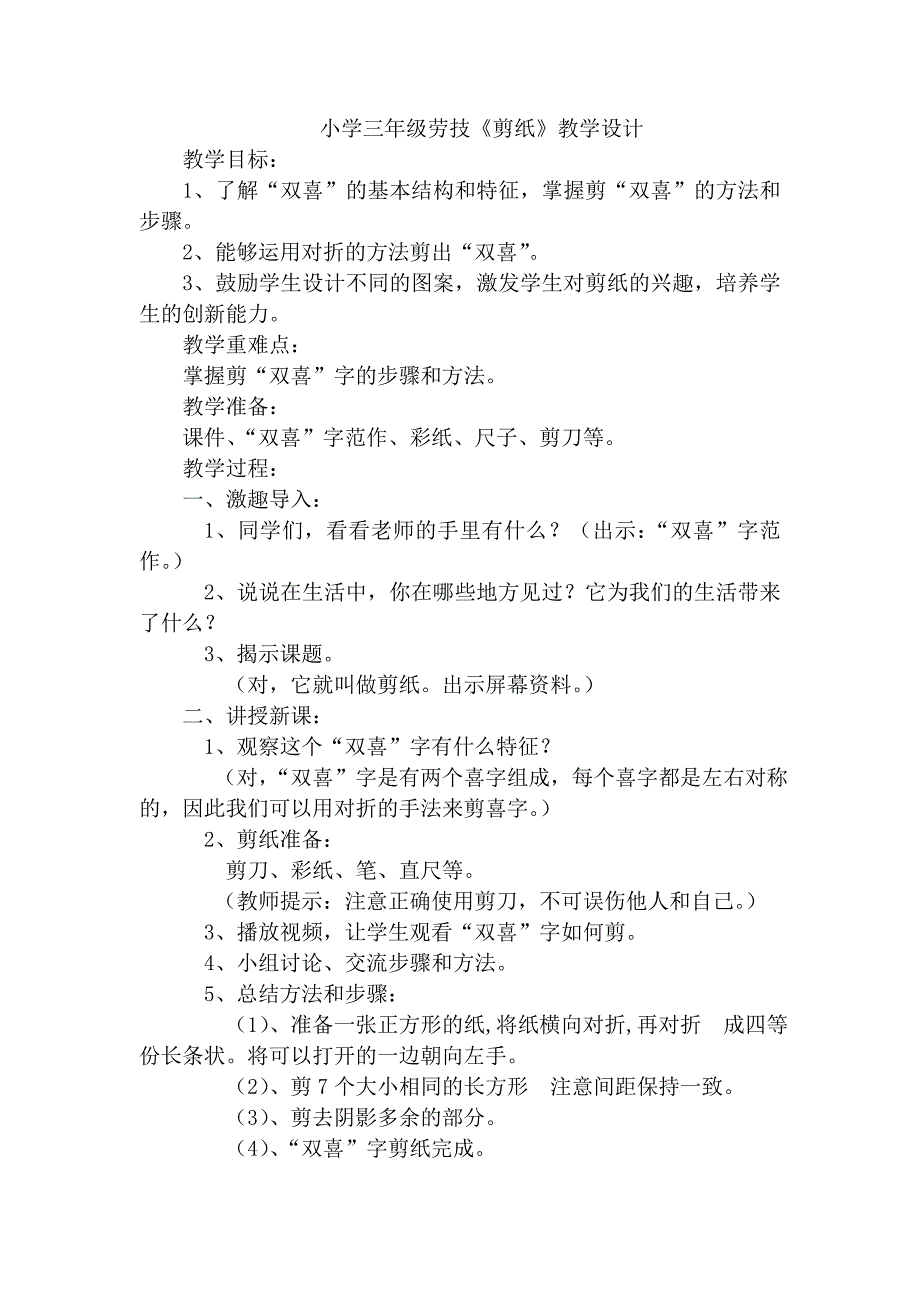 小学三年级劳技.doc_第1页