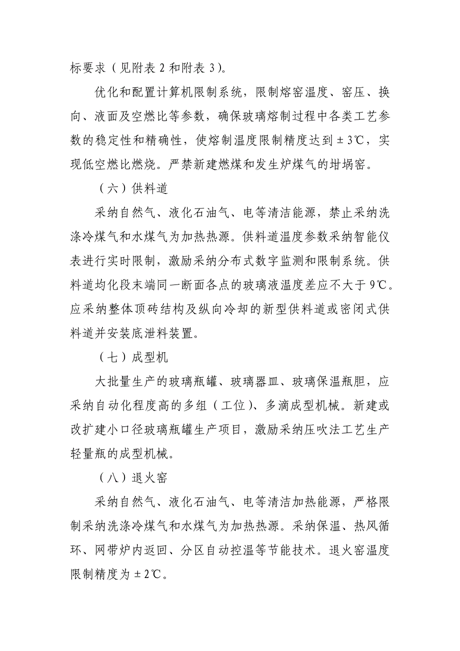 日用玻璃行业规范条件2017年本_第3页