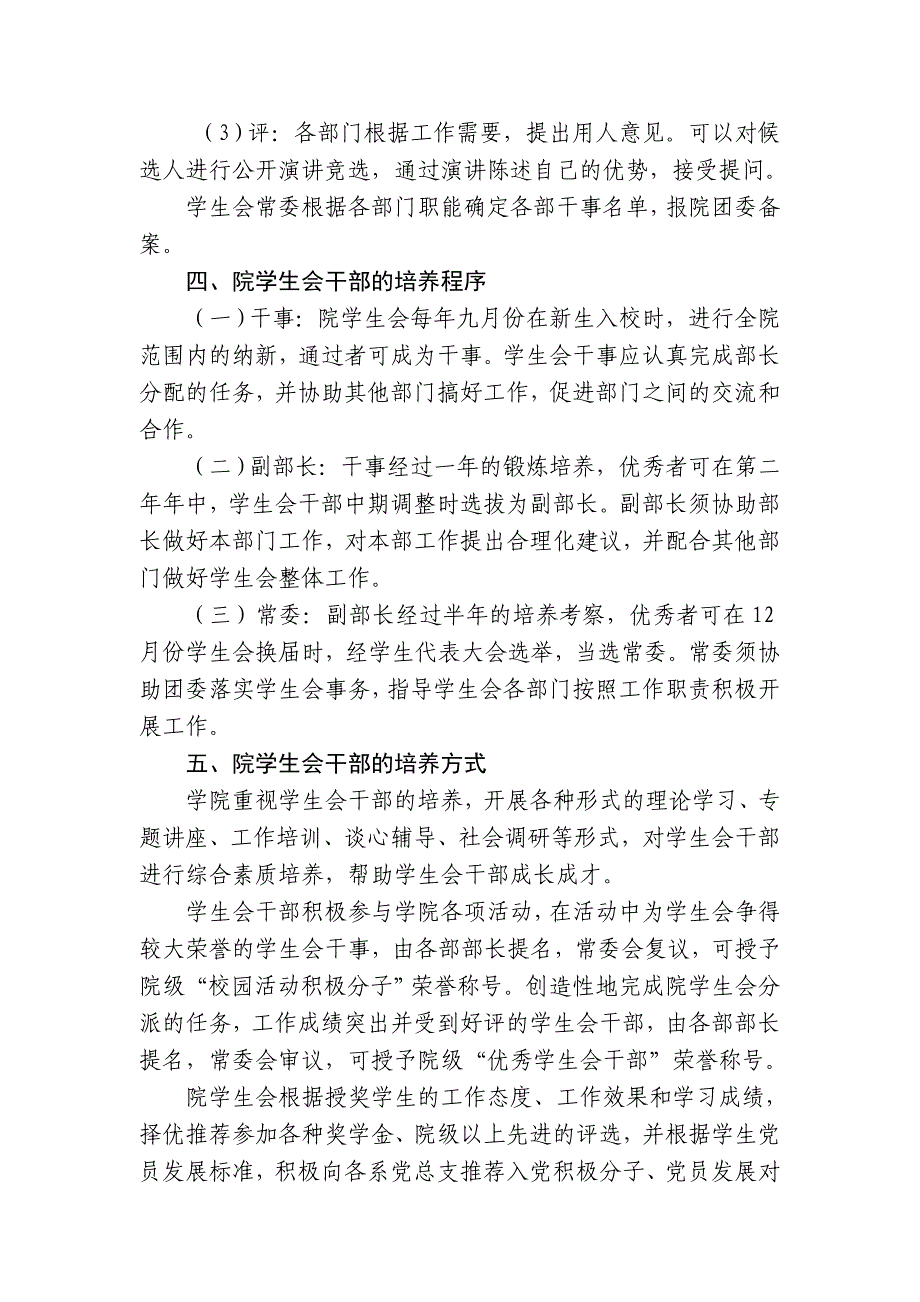 院学生会干部选拔、培养制度.doc_第4页