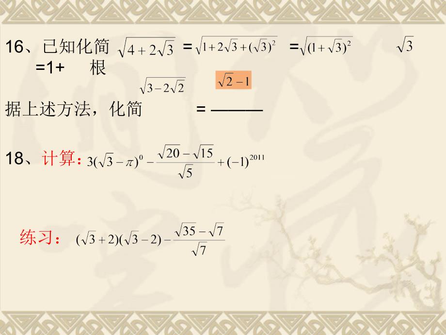 数学期中考试讲评_第4页