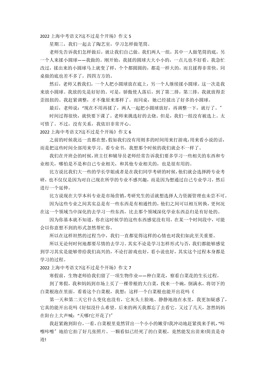 2022上海中考语文《这不过是个开场》作文7篇_第3页