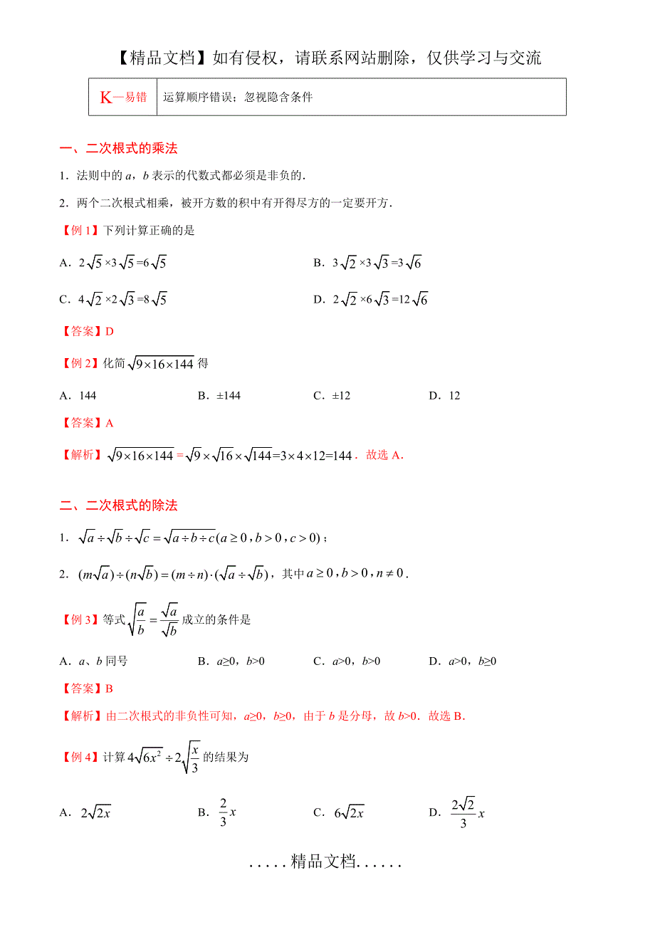 专题16.2 二次根式的乘除--八年级数学人教版(下册)_第4页