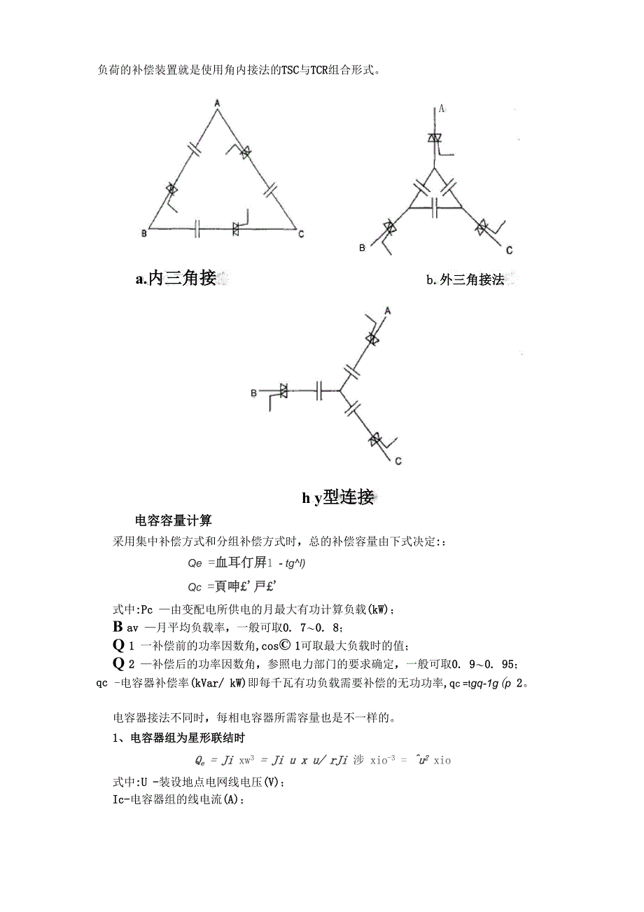 电容容量及电抗率选取(总结)_第2页