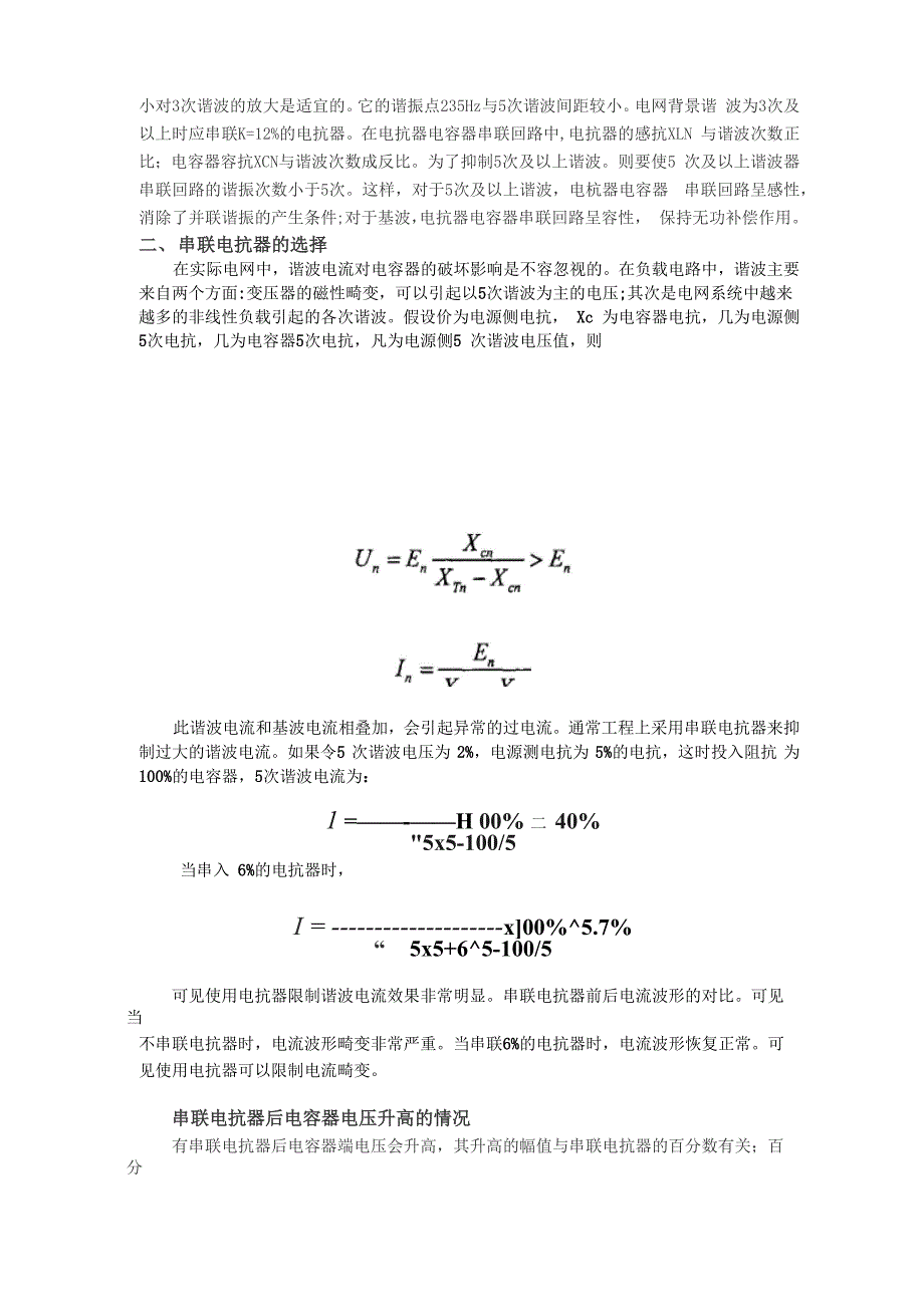 电容容量及电抗率选取(总结)_第4页