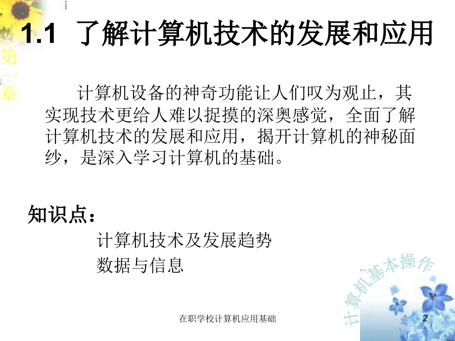 在职学校计算机应用基础课件_第2页