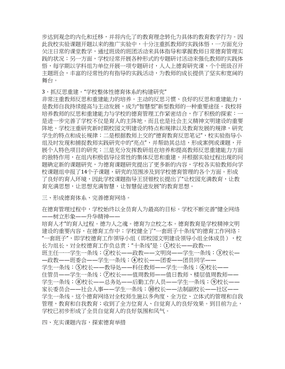 “农村学校整体性德育体系构建——课题研究中期报告.docx_第3页