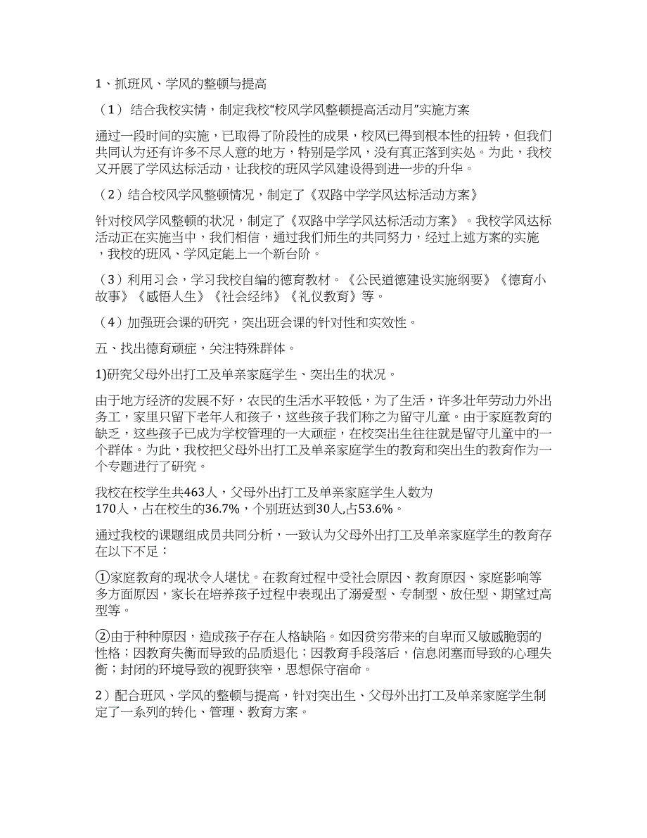 “农村学校整体性德育体系构建——课题研究中期报告.docx_第4页