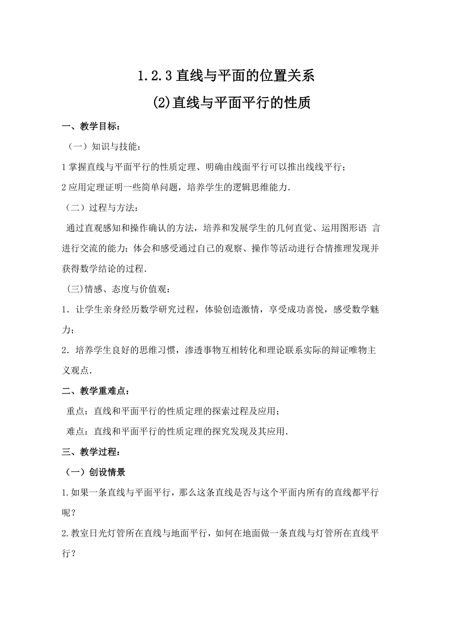 34直线与平面平行的性质.doc_第1页