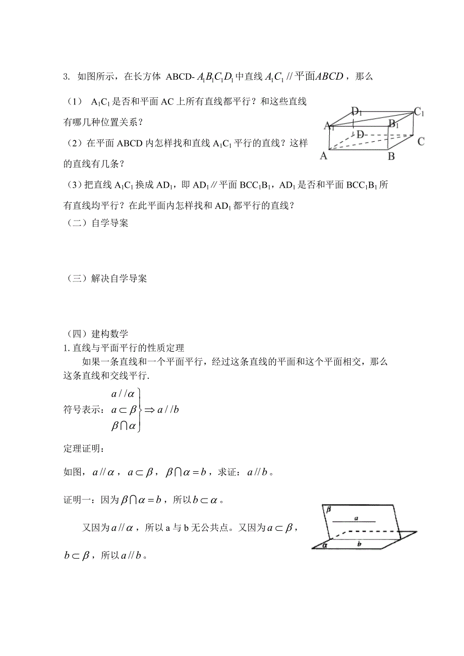 34直线与平面平行的性质.doc_第2页