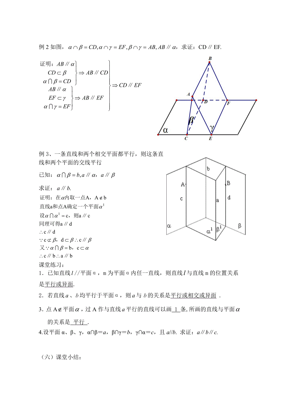 34直线与平面平行的性质.doc_第4页