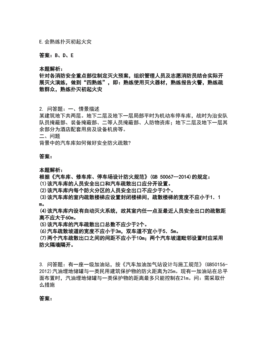 2022注册消防工程师-消防安全案例分析考试全真模拟卷2（附答案带详解）_第2页