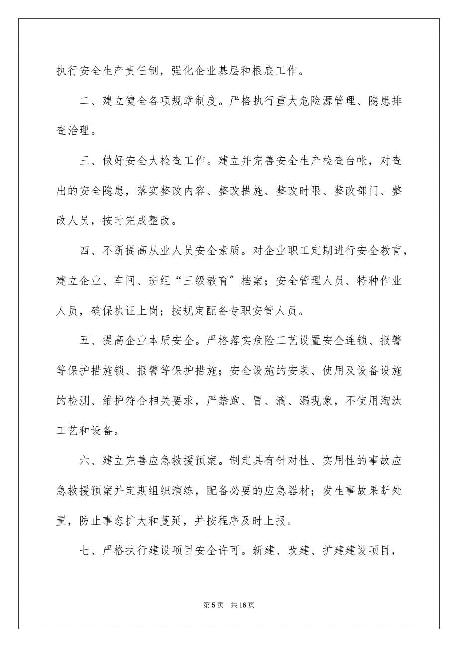 2023年企业安全承诺书范文合集八篇.docx_第5页