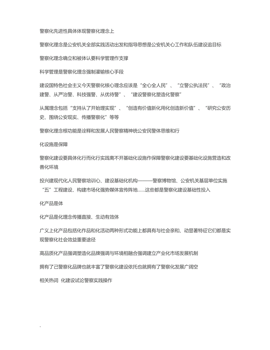 警察心得体会【试论警察文化建设的操作实践】_第2页