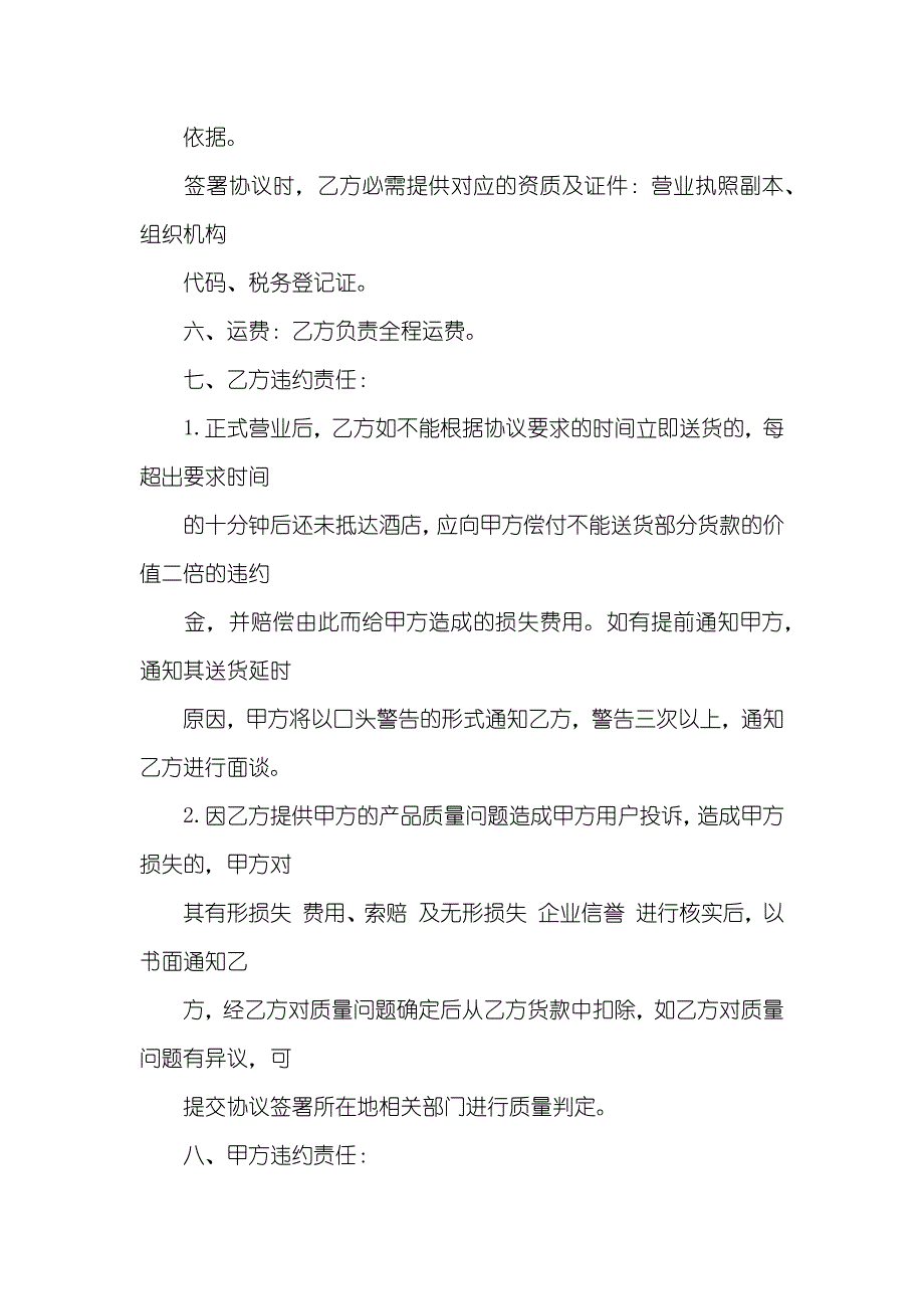 原材料采购协议_第3页