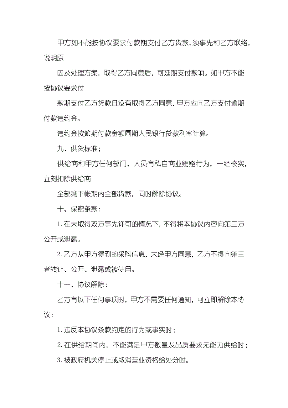 原材料采购协议_第4页