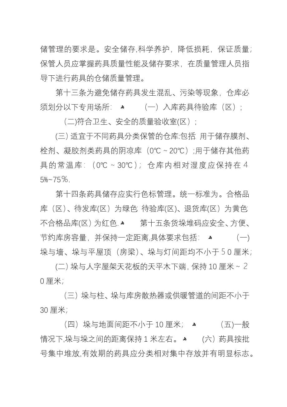 全国计划生育药具储运质量管理细则.docx_第5页