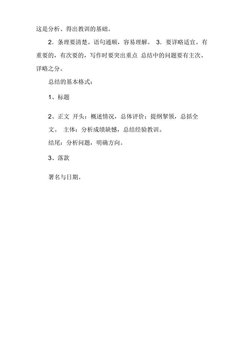 不动产登记工作总结_第3页