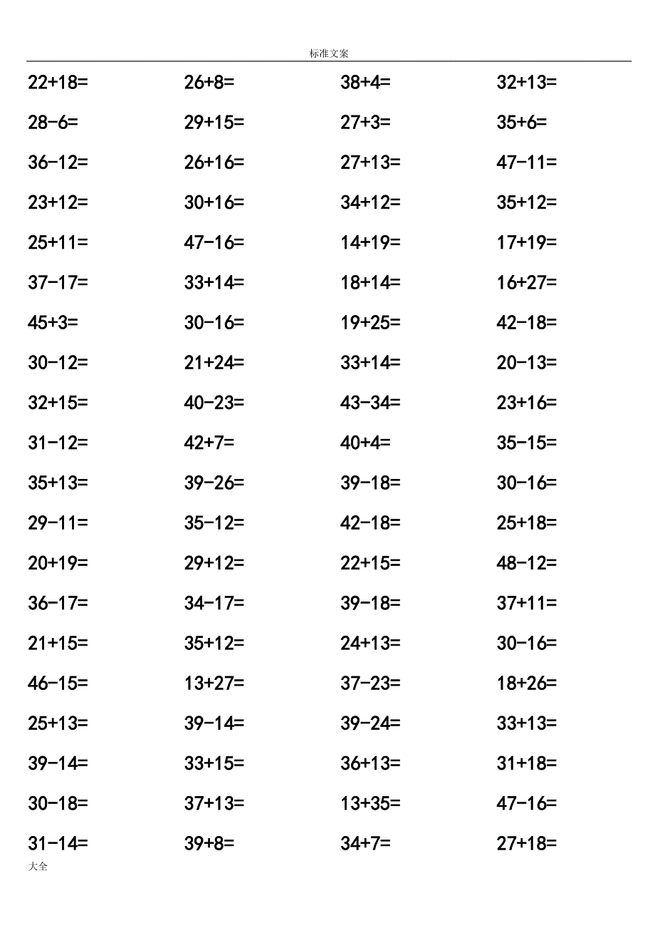 一年级50以内加减法口算题_第1页