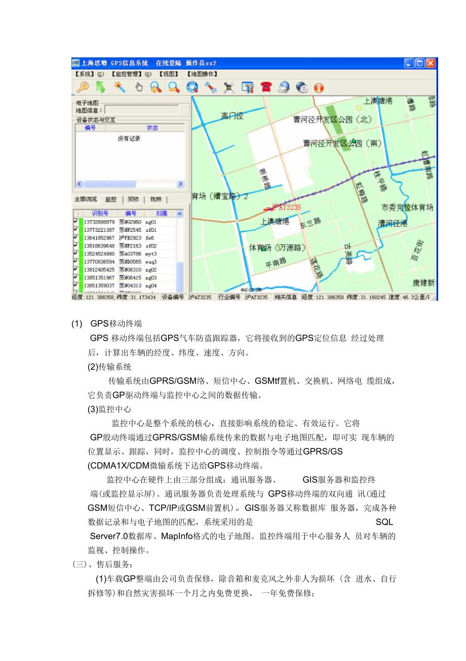 GPS全球定位监控调度系统_第4页