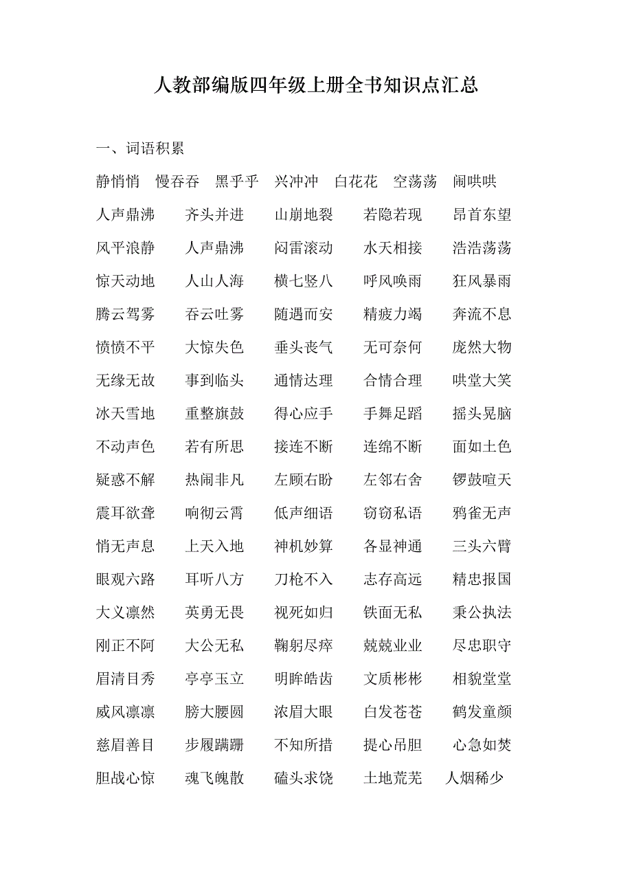人教部编版四年级上册全书知识点汇总46813_第1页