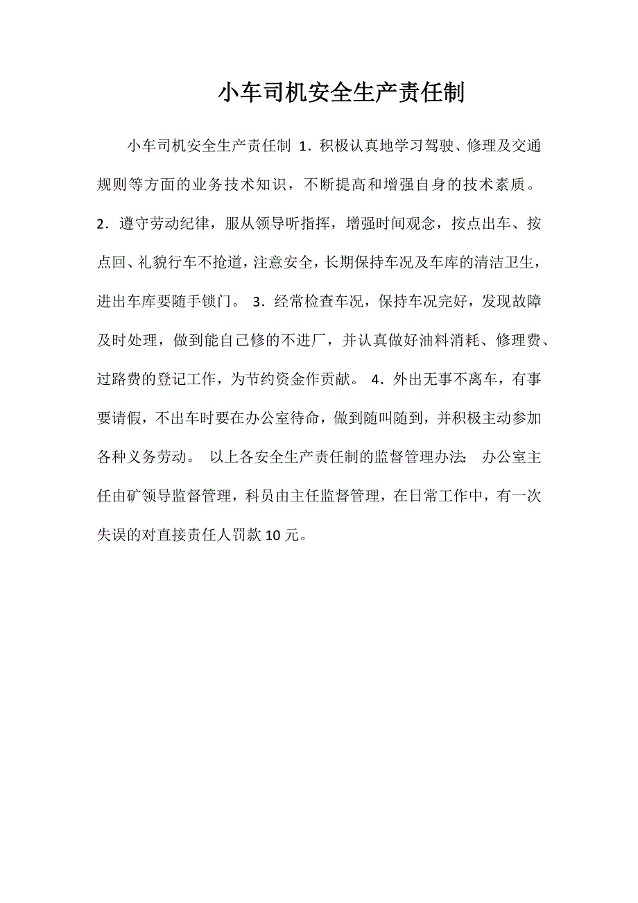 小车司机安全生产责任制_第1页