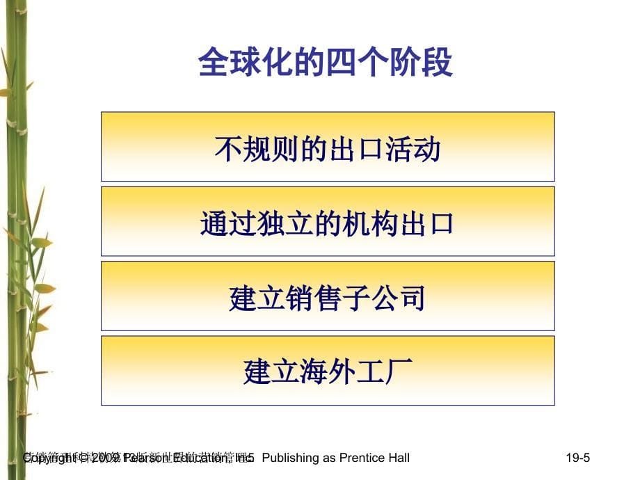 营销管理科特勒第13版新世界的营销管理课件_第5页