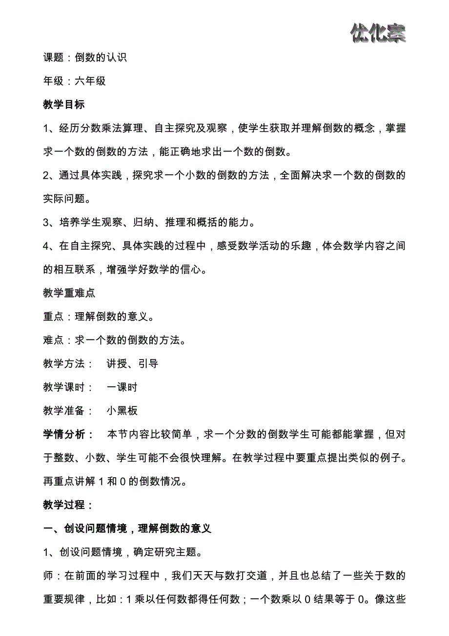 人教版六年级上册倒数的认识教案_第1页