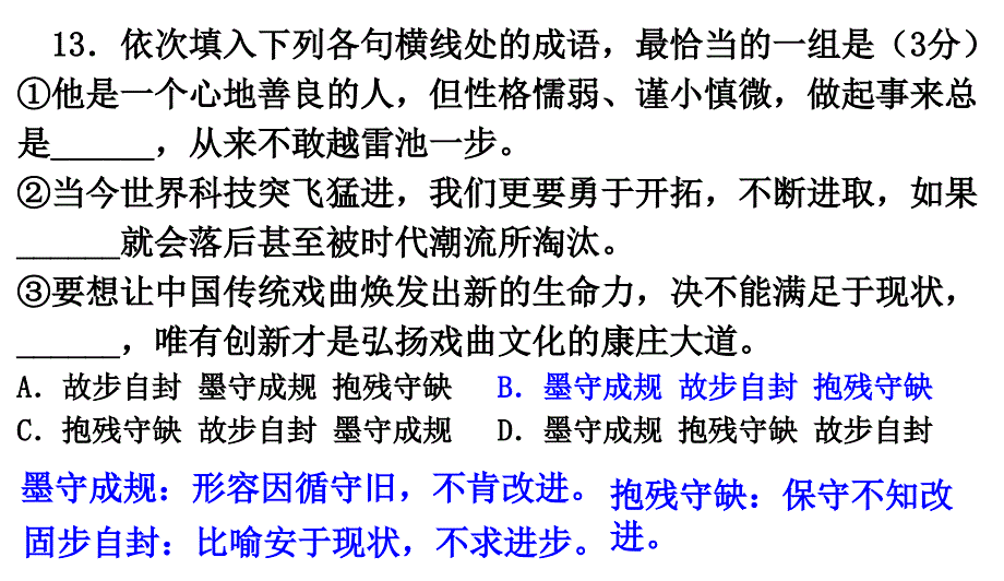 2015年高考新课标2语文试卷解析（上课用）（共18张PPT）_第4页