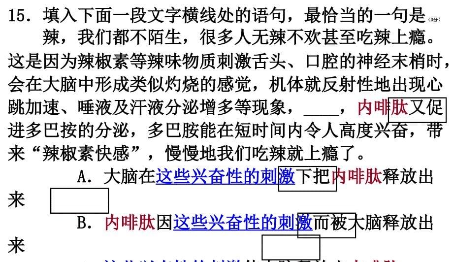 2015年高考新课标2语文试卷解析（上课用）（共18张PPT）_第5页