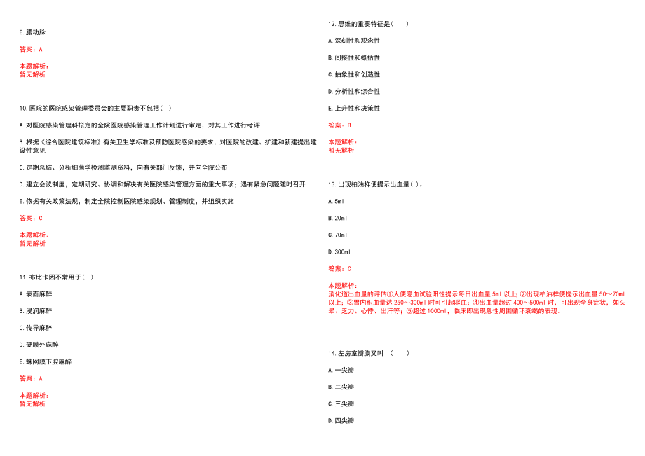 2022年05月上海闵行区牙病防治所招聘历年参考题库答案解析_第3页