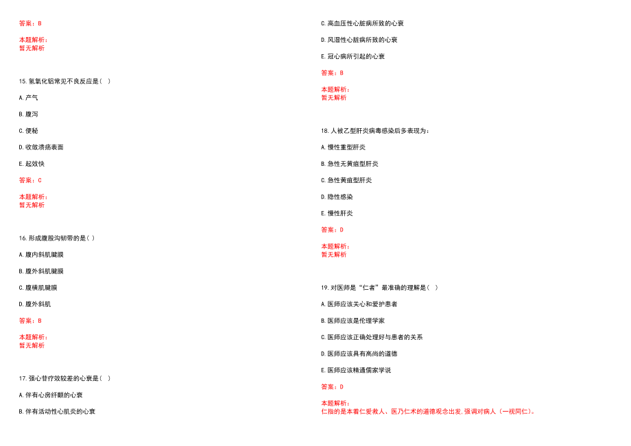 2022年05月上海闵行区牙病防治所招聘历年参考题库答案解析_第4页