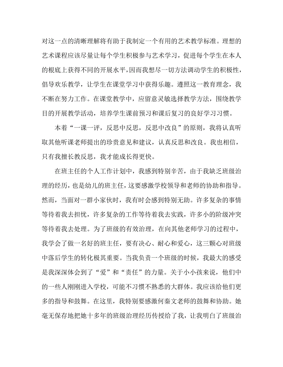 教师试用期工作总结_第3页