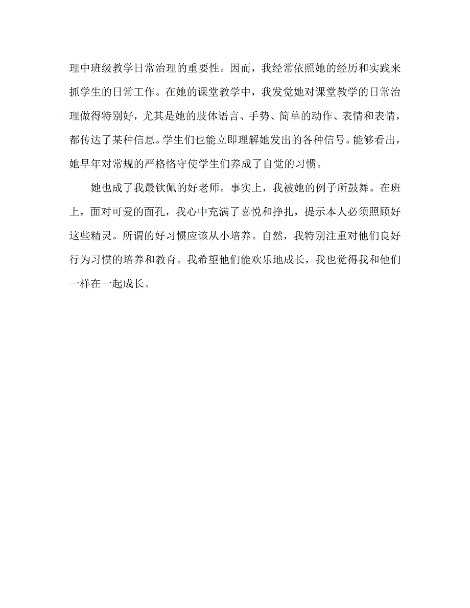 教师试用期工作总结_第4页