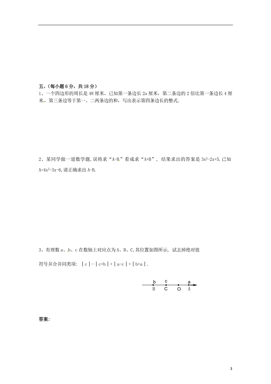 重庆市开县德阳初级中学七年级数学上册 综合能力训练5 （新版）新人教版_第3页