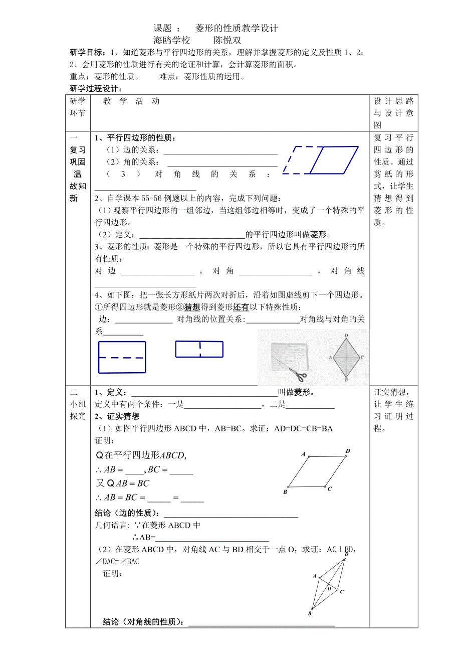 公开课《菱形的性质》教学设计（双）(教育精品)_第1页