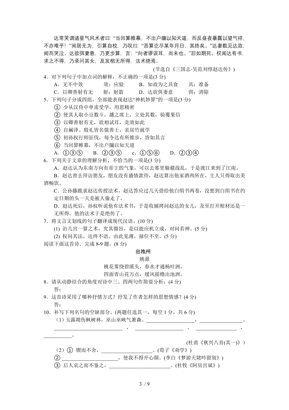 铜陵市第五中学2013届高三第三次月考语文试题答案_第3页