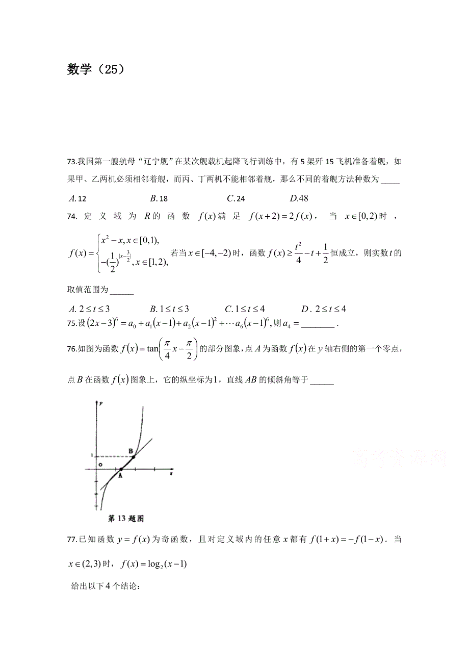 高三数学一轮复习之综合效果检测题25Word版_第1页