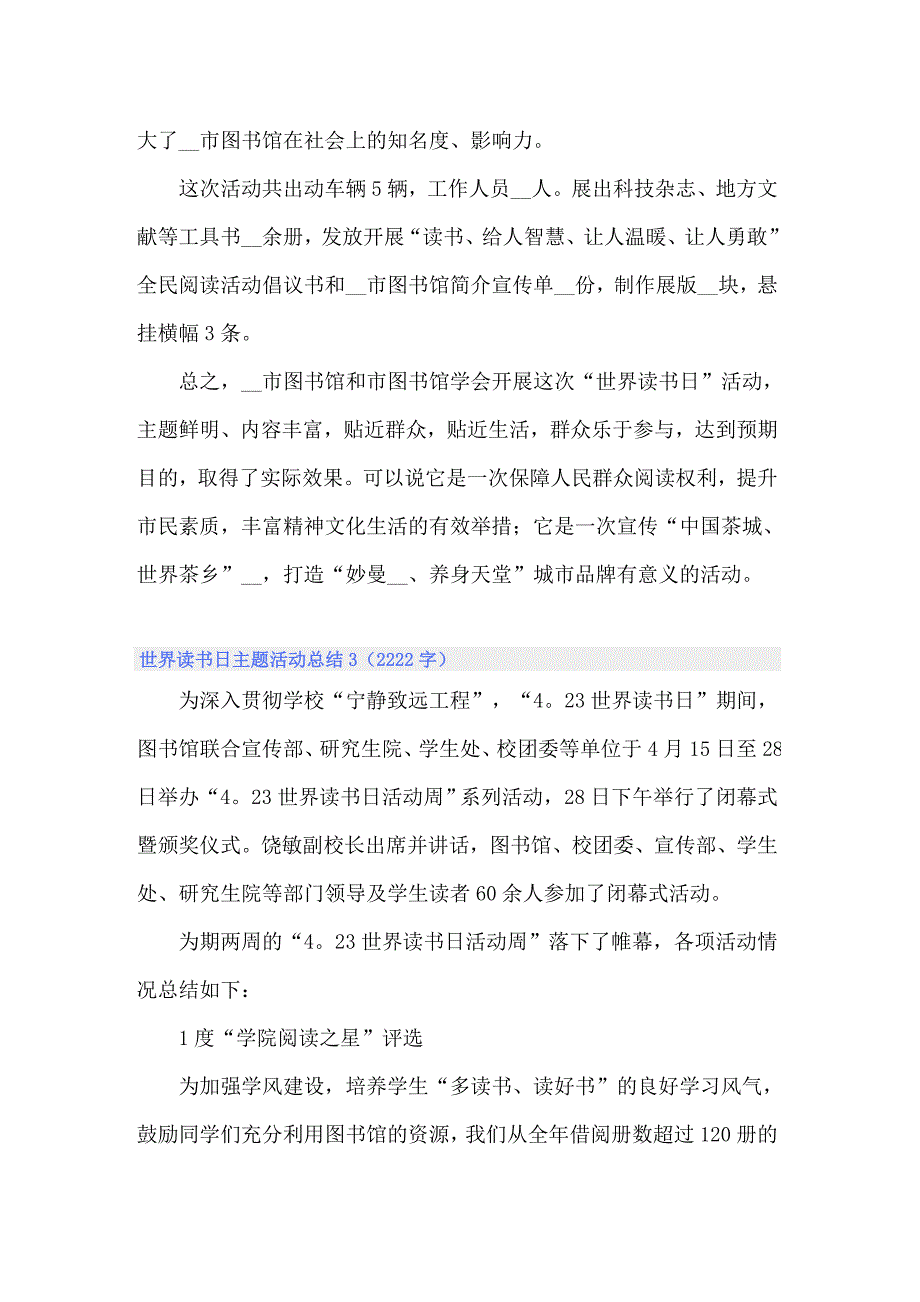 2022世界读书日主题活动总结15篇_第3页