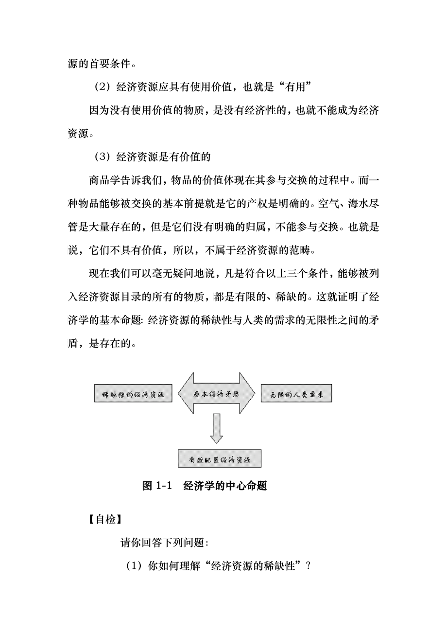 第一讲管理经济学概述与基础概念_第3页