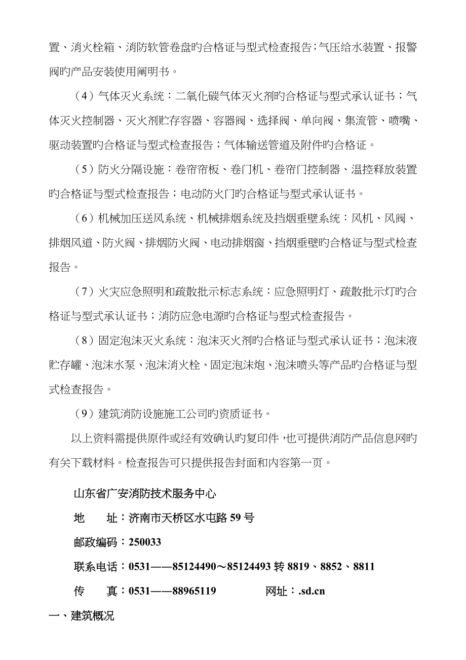 山东省建筑自动消防设施安装质量检测申请表_第3页