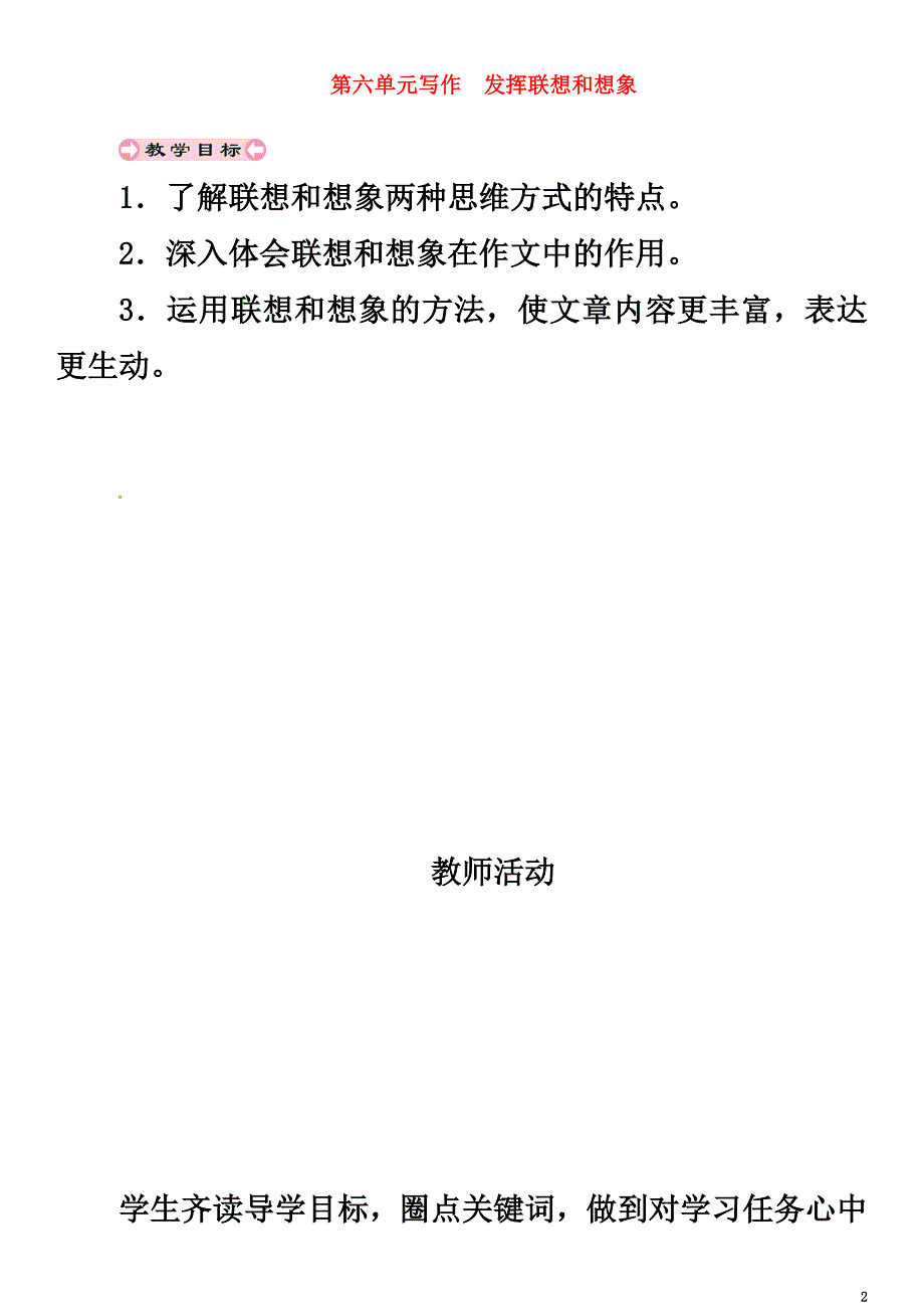 贵州省遵义市桐梓县七年级语文上册第六单元写作发挥联想和想象导学案（）新人教版_第2页