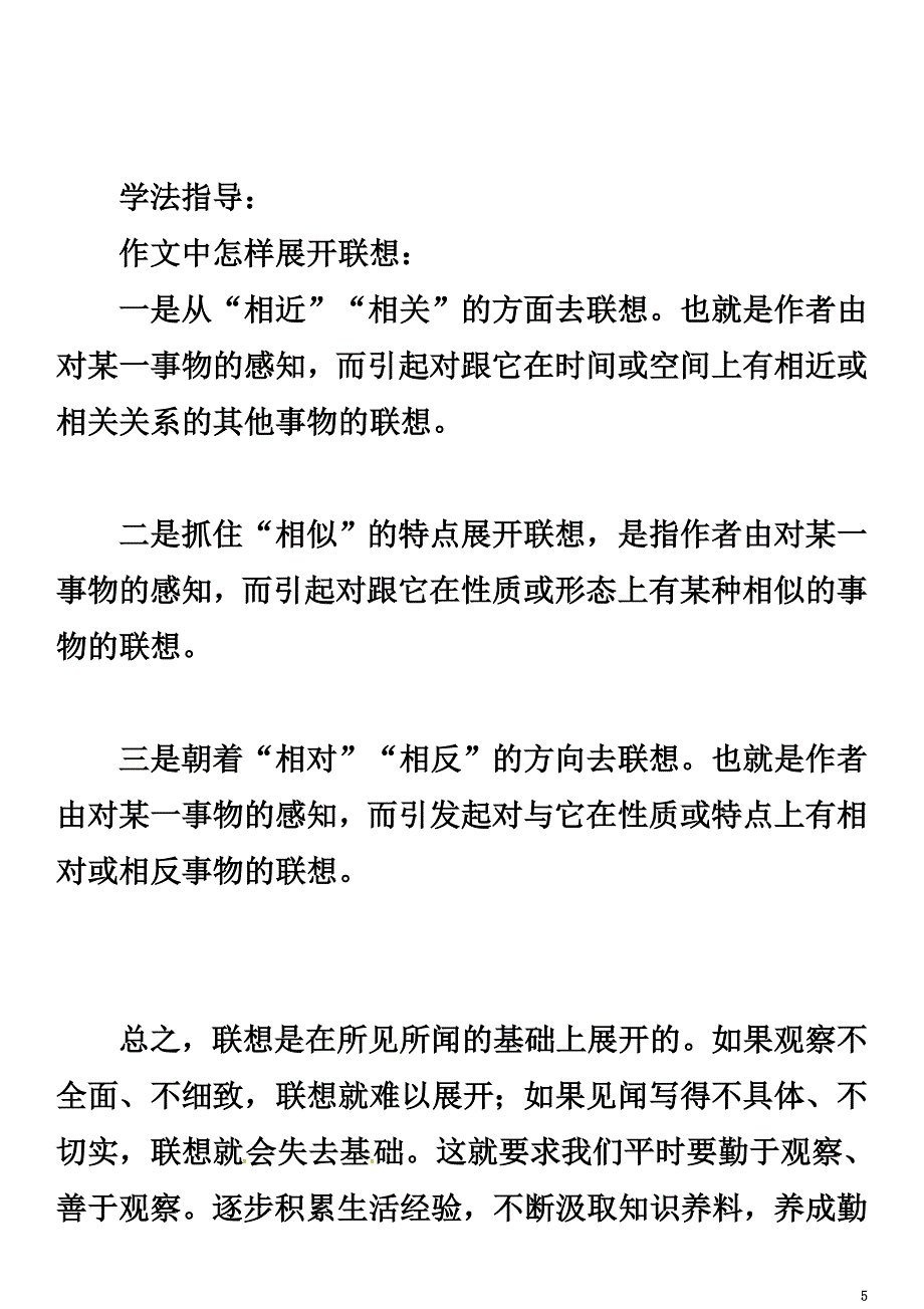 贵州省遵义市桐梓县七年级语文上册第六单元写作发挥联想和想象导学案（）新人教版_第5页